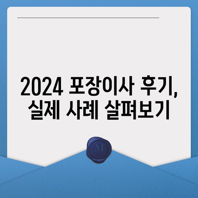 전라남도 고흥군 남양면 포장이사비용 | 견적 | 원룸 | 투룸 | 1톤트럭 | 비교 | 월세 | 아파트 | 2024 후기