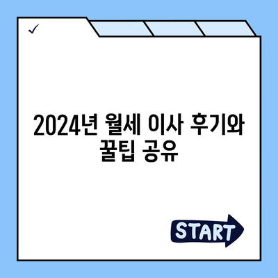 부산시 동래구 온천1동 포장이사비용 | 견적 | 원룸 | 투룸 | 1톤트럭 | 비교 | 월세 | 아파트 | 2024 후기