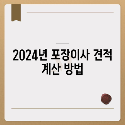 대전시 서구 갈마2동 포장이사비용 | 견적 | 원룸 | 투룸 | 1톤트럭 | 비교 | 월세 | 아파트 | 2024 후기