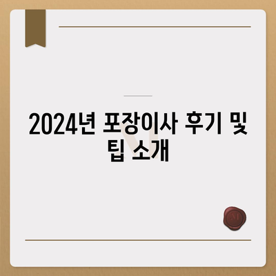 충청남도 홍성군 홍성읍 포장이사비용 | 견적 | 원룸 | 투룸 | 1톤트럭 | 비교 | 월세 | 아파트 | 2024 후기