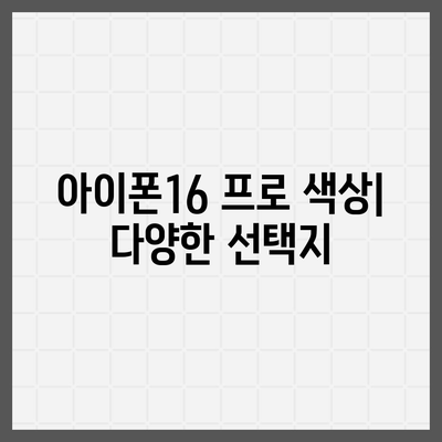 대전시 대덕구 오정동 아이폰16 프로 사전예약 | 출시일 | 가격 | PRO | SE1 | 디자인 | 프로맥스 | 색상 | 미니 | 개통