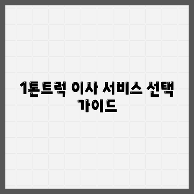 전라북도 부안군 백산면 포장이사비용 | 견적 | 원룸 | 투룸 | 1톤트럭 | 비교 | 월세 | 아파트 | 2024 후기