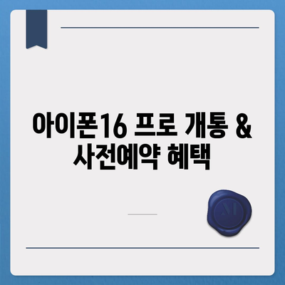 대전시 대덕구 오정동 아이폰16 프로 사전예약 | 출시일 | 가격 | PRO | SE1 | 디자인 | 프로맥스 | 색상 | 미니 | 개통