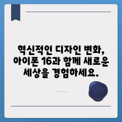 아이폰 16 디자인, 출시일, 색상 사전 예약 정보