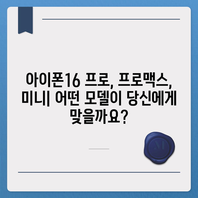 강원도 평창군 진부면 아이폰16 프로 사전예약 | 출시일 | 가격 | PRO | SE1 | 디자인 | 프로맥스 | 색상 | 미니 | 개통