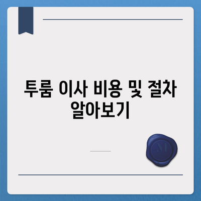 전라남도 무안군 청계면 포장이사비용 | 견적 | 원룸 | 투룸 | 1톤트럭 | 비교 | 월세 | 아파트 | 2024 후기