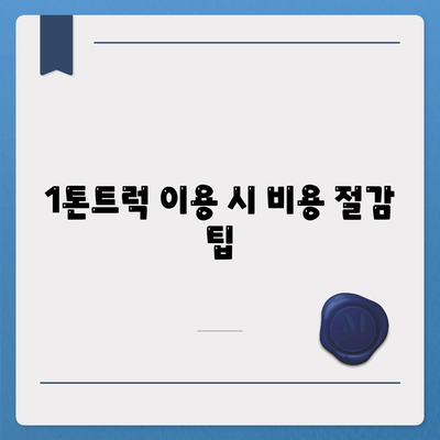 광주시 광산구 월곡1동 포장이사비용 | 견적 | 원룸 | 투룸 | 1톤트럭 | 비교 | 월세 | 아파트 | 2024 후기