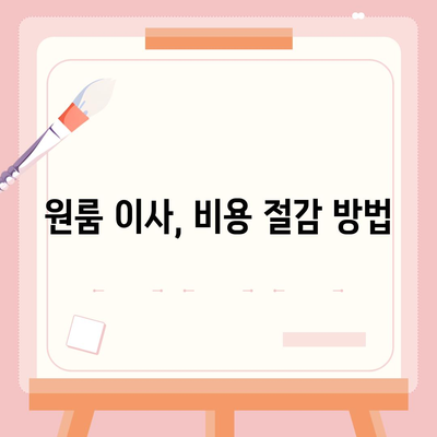 대구시 남구 봉덕1동 포장이사비용 | 견적 | 원룸 | 투룸 | 1톤트럭 | 비교 | 월세 | 아파트 | 2024 후기