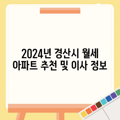 경상북도 경산시 진량읍 포장이사비용 | 견적 | 원룸 | 투룸 | 1톤트럭 | 비교 | 월세 | 아파트 | 2024 후기