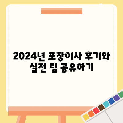 대전시 서구 용문동 포장이사비용 | 견적 | 원룸 | 투룸 | 1톤트럭 | 비교 | 월세 | 아파트 | 2024 후기