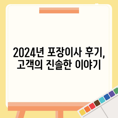 세종시 세종특별자치시 대평동 포장이사비용 | 견적 | 원룸 | 투룸 | 1톤트럭 | 비교 | 월세 | 아파트 | 2024 후기