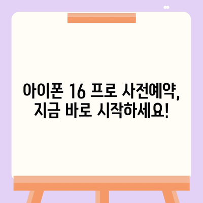 인천시 미추홀구 용현3동 아이폰16 프로 사전예약 | 출시일 | 가격 | PRO | SE1 | 디자인 | 프로맥스 | 색상 | 미니 | 개통