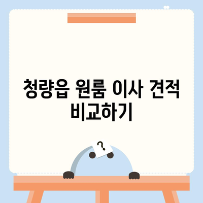 울산시 울주군 청량읍 포장이사비용 | 견적 | 원룸 | 투룸 | 1톤트럭 | 비교 | 월세 | 아파트 | 2024 후기