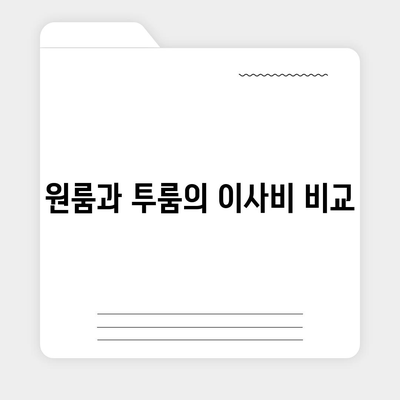 전라남도 나주시 빛가람동 포장이사비용 | 견적 | 원룸 | 투룸 | 1톤트럭 | 비교 | 월세 | 아파트 | 2024 후기