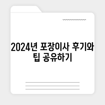 강원도 원주시 우산동 포장이사비용 | 견적 | 원룸 | 투룸 | 1톤트럭 | 비교 | 월세 | 아파트 | 2024 후기