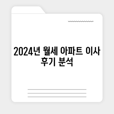 충청북도 보은군 수한면 포장이사비용 | 견적 | 원룸 | 투룸 | 1톤트럭 | 비교 | 월세 | 아파트 | 2024 후기