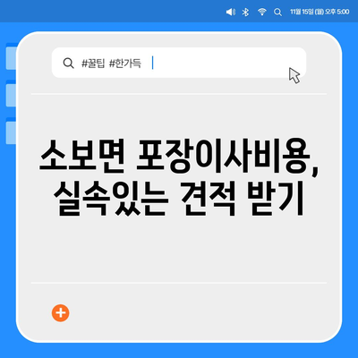 대구시 군위군 소보면 포장이사비용 | 견적 | 원룸 | 투룸 | 1톤트럭 | 비교 | 월세 | 아파트 | 2024 후기