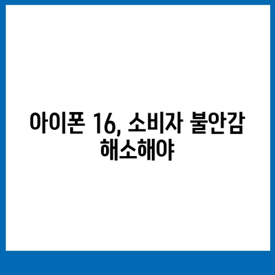 "아이폰 15 매국노 논란에 아이폰 16 우려"