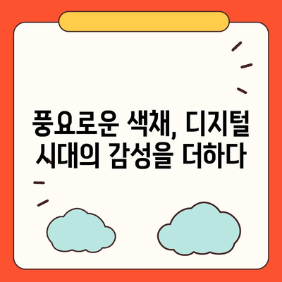 아이폰16의 색상 혁명이 디지털 시대를 풍요롭게 하다