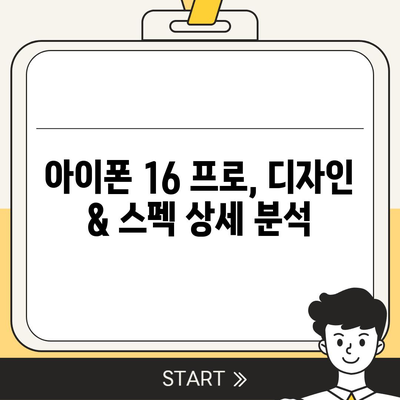 울산시 북구 농소2동 아이폰16 프로 사전예약 | 출시일 | 가격 | PRO | SE1 | 디자인 | 프로맥스 | 색상 | 미니 | 개통