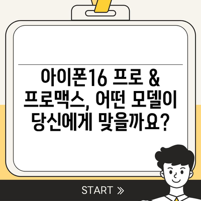 경상북도 구미시 지산동 아이폰16 프로 사전예약 | 출시일 | 가격 | PRO | SE1 | 디자인 | 프로맥스 | 색상 | 미니 | 개통