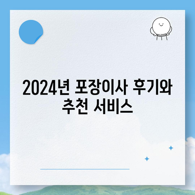 인천시 옹진군 북도면 포장이사비용 | 견적 | 원룸 | 투룸 | 1톤트럭 | 비교 | 월세 | 아파트 | 2024 후기