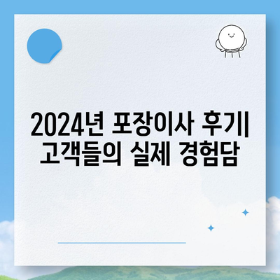 광주시 북구 두암3동 포장이사비용 | 견적 | 원룸 | 투룸 | 1톤트럭 | 비교 | 월세 | 아파트 | 2024 후기