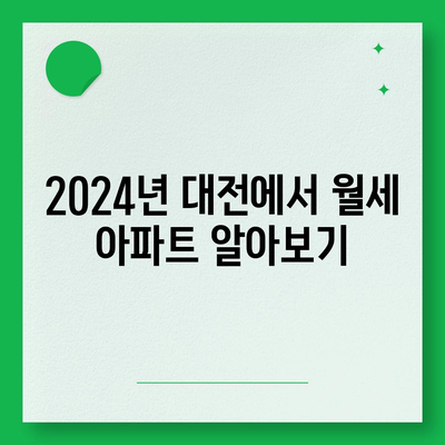 대전시 동구 대청동 포장이사비용 | 견적 | 원룸 | 투룸 | 1톤트럭 | 비교 | 월세 | 아파트 | 2024 후기