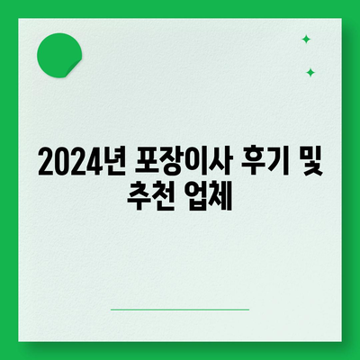 광주시 북구 건국동 포장이사비용 | 견적 | 원룸 | 투룸 | 1톤트럭 | 비교 | 월세 | 아파트 | 2024 후기