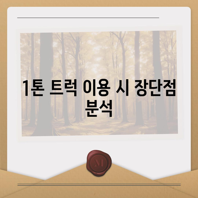 울산시 남구 신정1동 포장이사비용 | 견적 | 원룸 | 투룸 | 1톤트럭 | 비교 | 월세 | 아파트 | 2024 후기