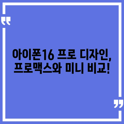 대구시 서구 비산5동 아이폰16 프로 사전예약 | 출시일 | 가격 | PRO | SE1 | 디자인 | 프로맥스 | 색상 | 미니 | 개통