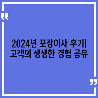 인천시 강화군 내가면 포장이사비용 | 견적 | 원룸 | 투룸 | 1톤트럭 | 비교 | 월세 | 아파트 | 2024 후기