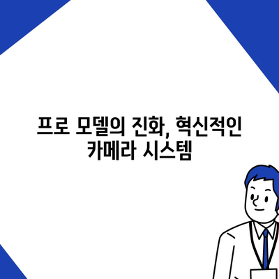 아이폰 16 출시일과 프로 모델의 예상 변화