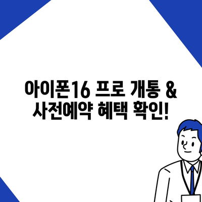 대전시 대덕구 중리동 아이폰16 프로 사전예약 | 출시일 | 가격 | PRO | SE1 | 디자인 | 프로맥스 | 색상 | 미니 | 개통