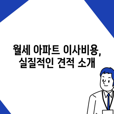 충청북도 제천시 한수면 포장이사비용 | 견적 | 원룸 | 투룸 | 1톤트럭 | 비교 | 월세 | 아파트 | 2024 후기