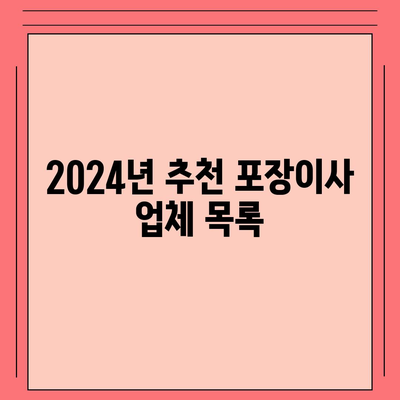 경상남도 함안군 군북면 포장이사비용 | 견적 | 원룸 | 투룸 | 1톤트럭 | 비교 | 월세 | 아파트 | 2024 후기