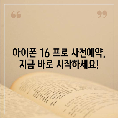 인천시 미추홀구 도화1동 아이폰16 프로 사전예약 | 출시일 | 가격 | PRO | SE1 | 디자인 | 프로맥스 | 색상 | 미니 | 개통