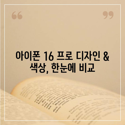 세종시 세종특별자치시 연기면 아이폰16 프로 사전예약 | 출시일 | 가격 | PRO | SE1 | 디자인 | 프로맥스 | 색상 | 미니 | 개통