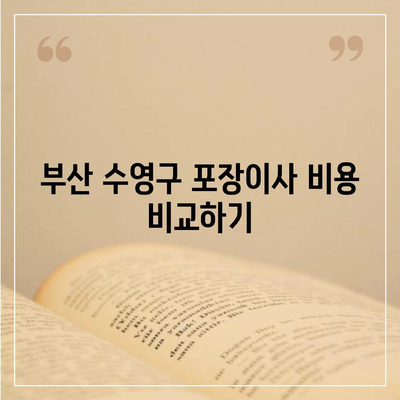 부산시 수영구 수영동 포장이사비용 | 견적 | 원룸 | 투룸 | 1톤트럭 | 비교 | 월세 | 아파트 | 2024 후기