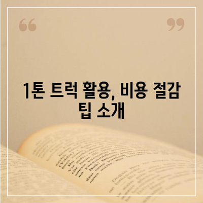 서울시 서대문구 홍은제1동 포장이사비용 | 견적 | 원룸 | 투룸 | 1톤트럭 | 비교 | 월세 | 아파트 | 2024 후기