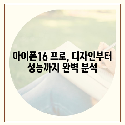 인천시 부평구 산곡3동 아이폰16 프로 사전예약 | 출시일 | 가격 | PRO | SE1 | 디자인 | 프로맥스 | 색상 | 미니 | 개통