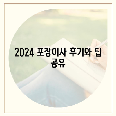 대전시 서구 만년동 포장이사비용 | 견적 | 원룸 | 투룸 | 1톤트럭 | 비교 | 월세 | 아파트 | 2024 후기