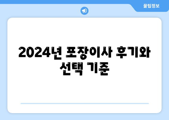 광주시 서구 풍암동 포장이사비용 | 견적 | 원룸 | 투룸 | 1톤트럭 | 비교 | 월세 | 아파트 | 2024 후기