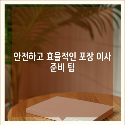 창원 포장 이사 전문업체 | 이용 가능한 서비스