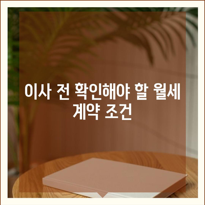 월세 계약 관련 지식 | 기간 연장, 이사, 등등