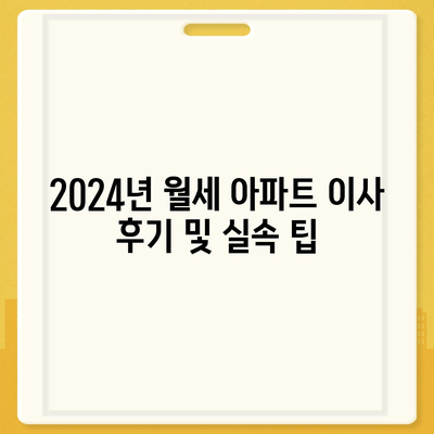 광주시 동구 지산1동 포장이사비용 | 견적 | 원룸 | 투룸 | 1톤트럭 | 비교 | 월세 | 아파트 | 2024 후기