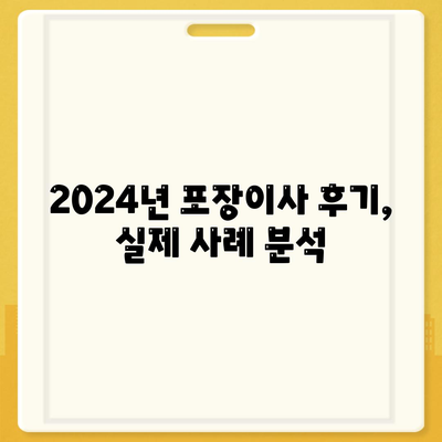 인천시 강화군 내가면 포장이사비용 | 견적 | 원룸 | 투룸 | 1톤트럭 | 비교 | 월세 | 아파트 | 2024 후기