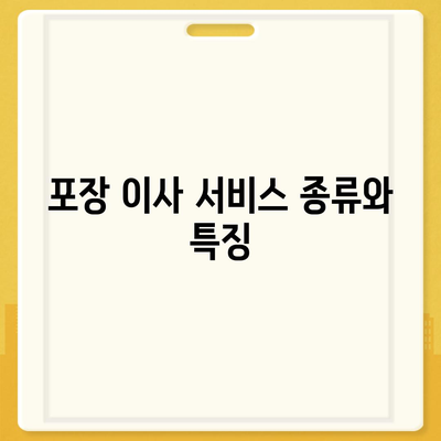 포장 이사 비용 | 아파트 원룸 가격 알아보기