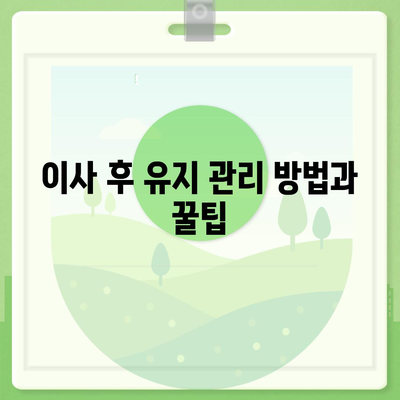 김포 커튼 블라인드 리폼 후 이사