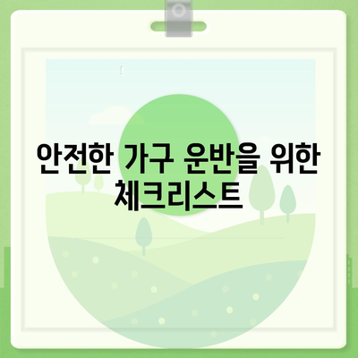 하남 가구 이사 | 가구 운반을 쉽게